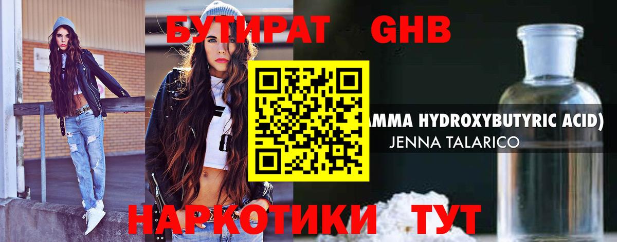 БУТИРАТ GHB Обь