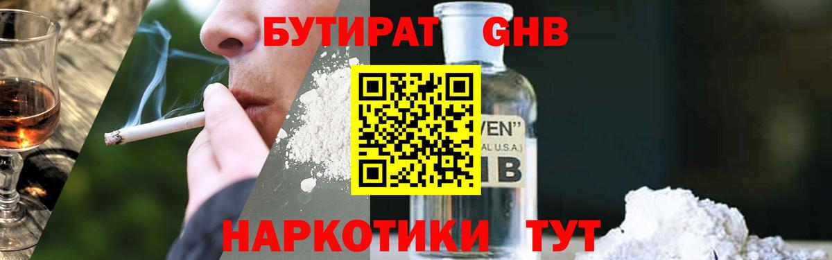 БУТИРАТ бутандиол  Вход с VPN  Обь 