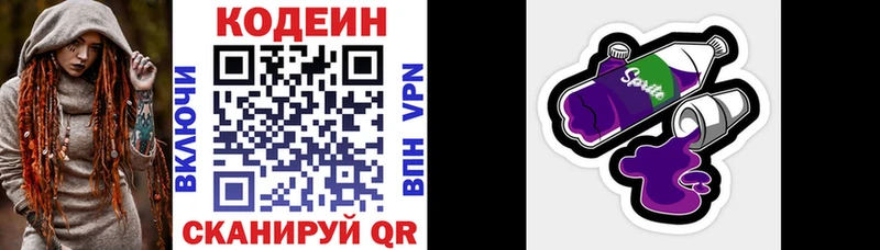 Codein напиток Lean (лин)  Обь 