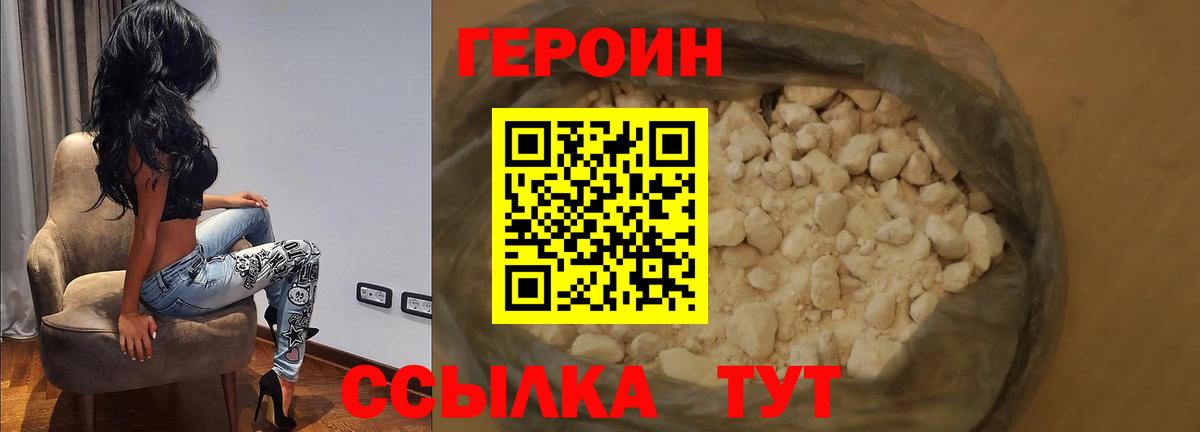 ГЕРОИН белый Обь