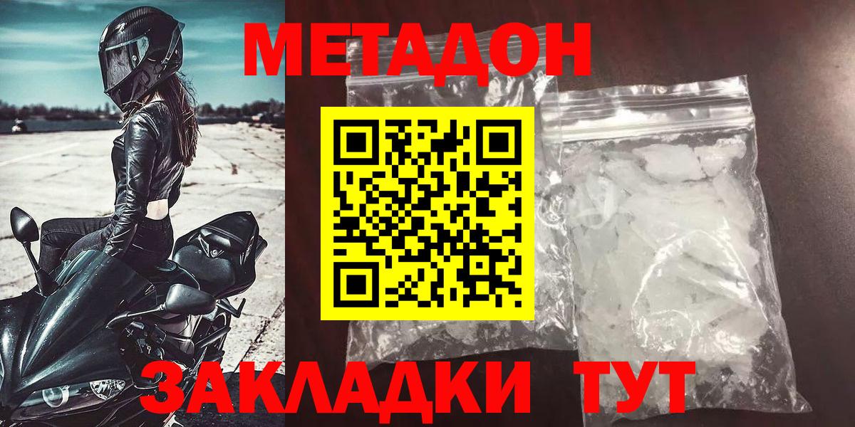 Метадон methadone  Вход с VPN  Обь  МЕТАДОН белоснежный 