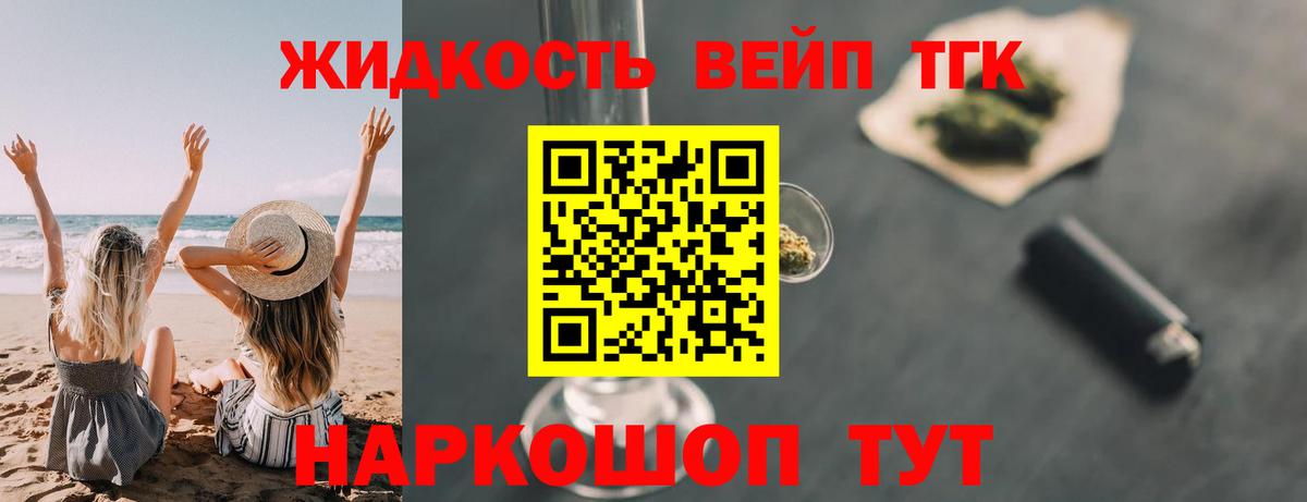 Дистиллят ТГК вейп  ТГК вейп с тгк  Вход с VPN  Обь 